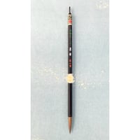 筆　墨華（8号）