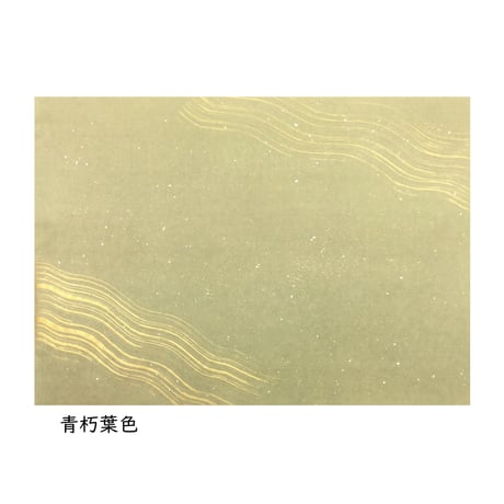 全懐紙　本鳥の子　染金線引き全体砂子（洋金銀使用）　1枚売り