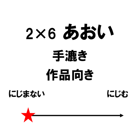 2尺×6尺　あおい（白）