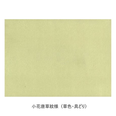 清書用 元永本古今集 染からかみ紋様 1枚売り