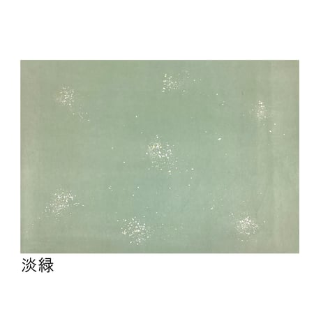 【少々難アリ】全懐紙　本鳥の子　染砂子（洋金銀使用）1枚売り