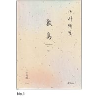 御料紙箋　敷島　20枚綴り