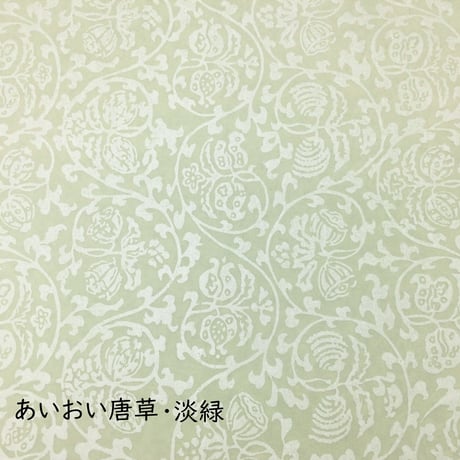 全懐紙　本鳥の子　染からかみ紋様（あいおい唐草紋様）1枚売り