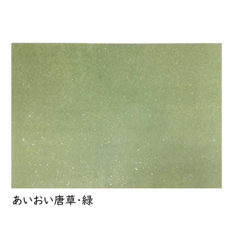 全懐紙　本鳥の子 染からかみ紋様全体砂子　1枚売り