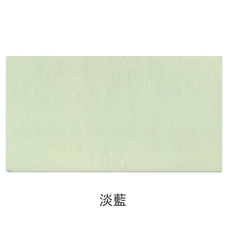 清書用 継色紙セット