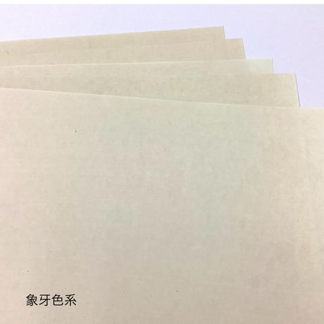 【色ばらつきあり】全懐紙　本鳥の子　染（茶系）1枚売り