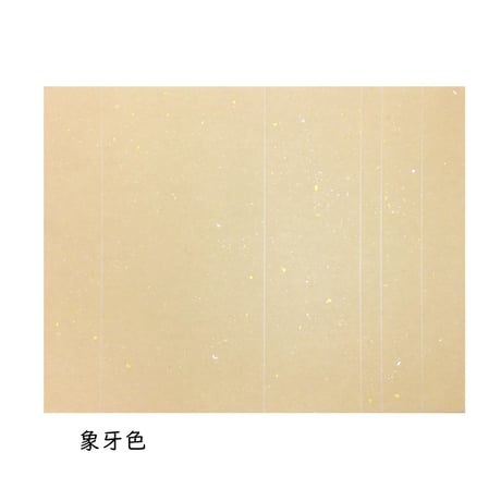 清書用 筋切 筋砂子 1枚売り