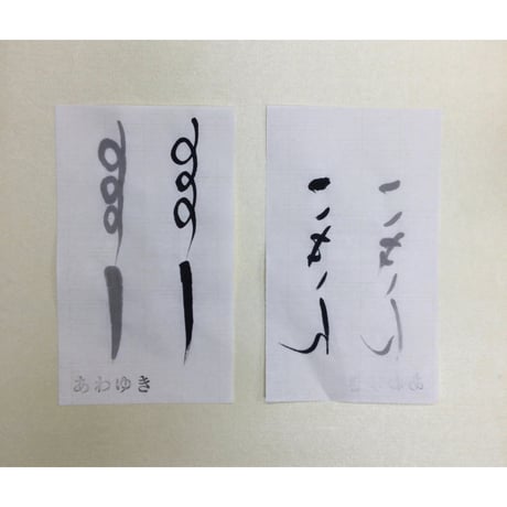半切　あわゆき（白）