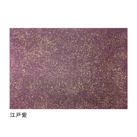 全懐紙　本鳥の子 染全体砂子（砂子多め）　1枚売り