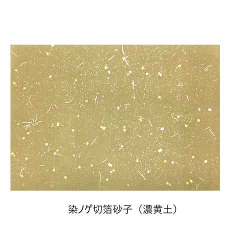 【箔焼けアリ】清書用 元永本古今集 染ノゲ切箔砂子 1枚売り
