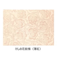 清書用 元永本古今集 染からかみ紋様 1枚売り