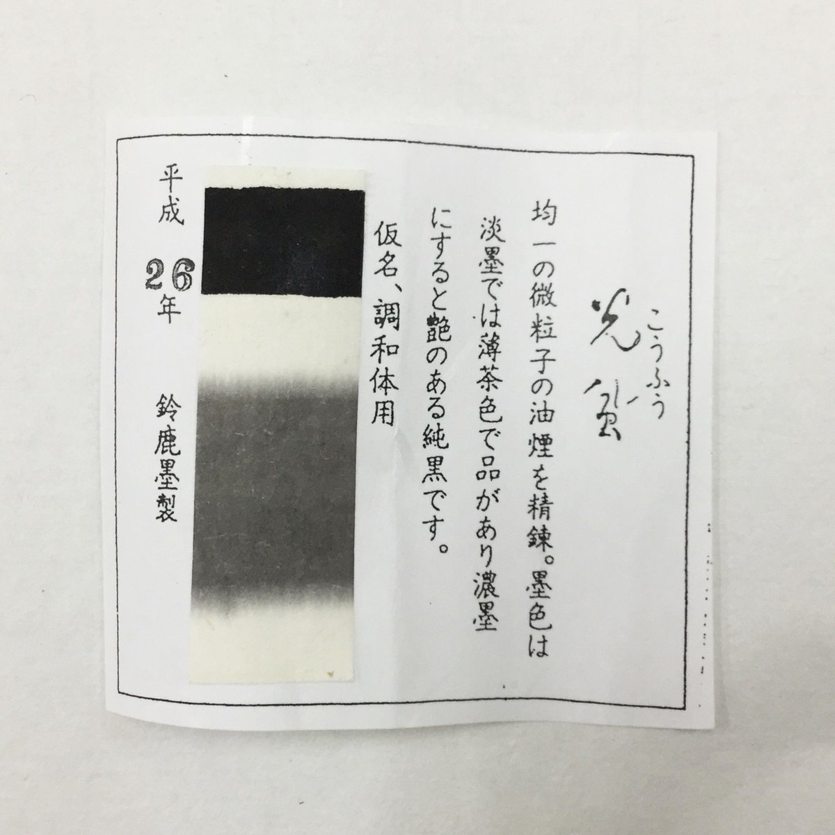 墨 高級桐油煙 極品清煙 5.0丁型 平成6年~7年製 墨 高級桐油煙 極品清煙 5.0丁型 平成6年~7年製