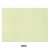【入荷待ち】清書用 関戸本古今集 黄緑色1枚売り