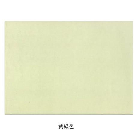 清書用 関戸本古今集 1枚売り 薄色