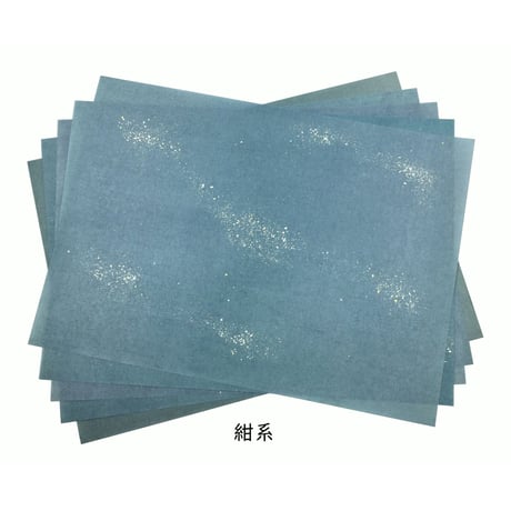 【色ばらつきあり】全懐紙　本鳥の子　染砂子（青系）1枚売り