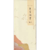 封筒　きりつぎ　8枚入