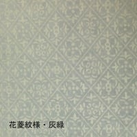 全懐紙　本鳥の子　染からかみ紋様（花菱紋様）1枚売り