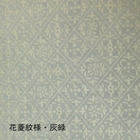 全懐紙　本鳥の子　染からかみ紋様（花菱紋様）1枚売り