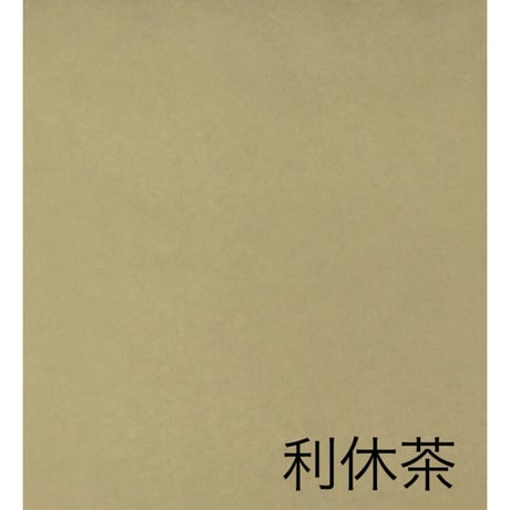 ●半切　雁皮　染加工　同色10枚入 （CI-06）