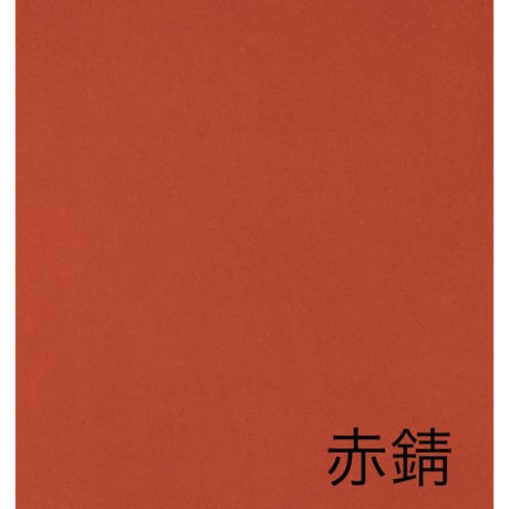 ●半切　雁皮　染加工　同色10枚入 （CI-06）