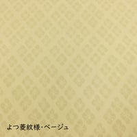 全懐紙　本鳥の子　染からかみ紋様（よつ菱紋様）1枚売り