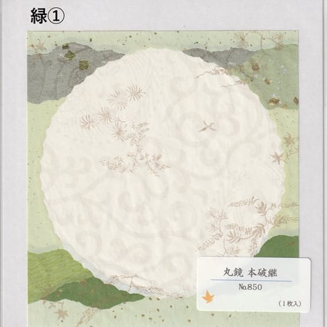 丸鏡　本破継（14×12.6㎝）1枚入