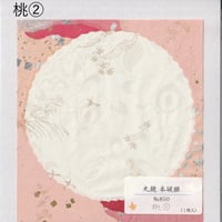 丸鏡　本破継（14×12.6㎝）1枚入