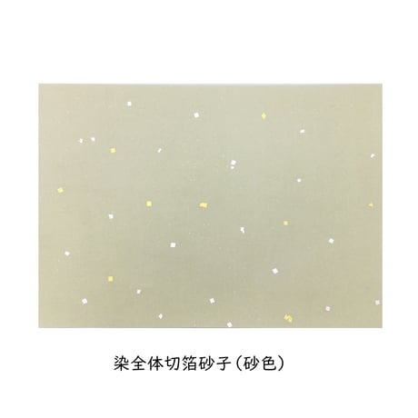 清書用 元永本古今集 切箔砂子 1枚売り