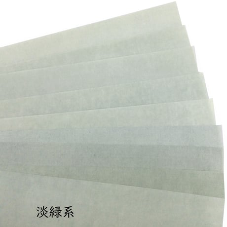 【色ばらつきあり】全懐紙　本鳥の子　染（緑系）1枚売り
