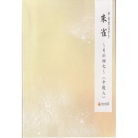 平安京はがき　朱雀（10枚入）