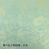 全懐紙　本鳥の子　染からかみ紋様（蓮の花と鳥紋様）1枚売り