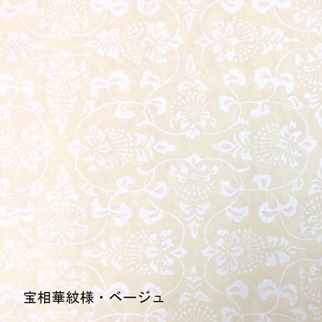 全懐紙　本鳥の子　染からかみ紋様（宝相華紋様）1枚売り