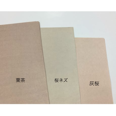 全懐紙　新鳥の子　染（暖色）　1枚売り