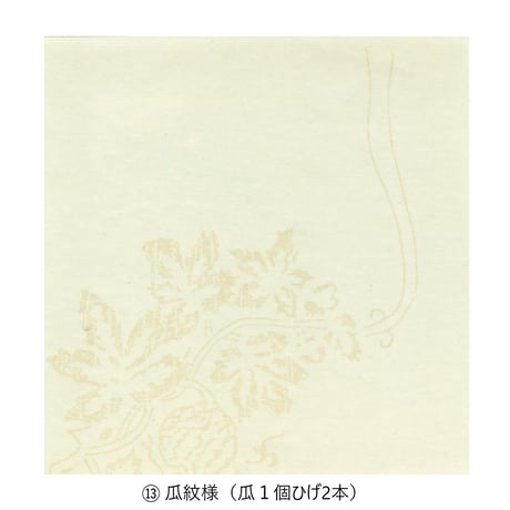 清書用 寸松庵色紙 １枚売り⑬～㉑