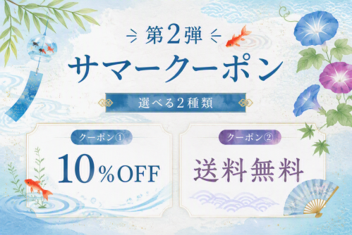 クーポン配布中♪