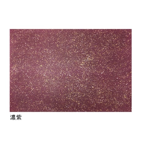 全懐紙　本鳥の子 染全体砂子（砂子多め）　1枚売り