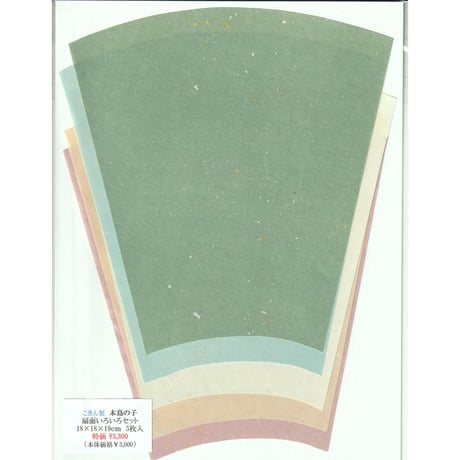 【特価】こきん製 本鳥の子 扇面いろいろセット 18×18×19㎝　5枚入