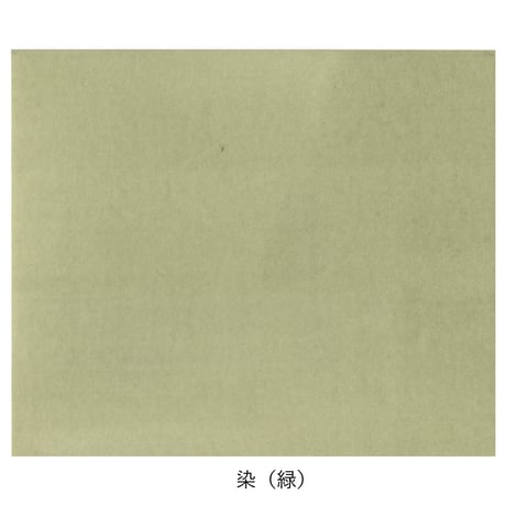 【少々難アリ】清書用 和漢朗詠集 染 １枚売り