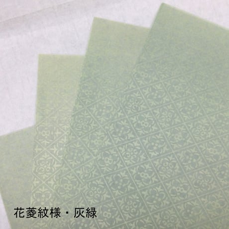 全懐紙　本鳥の子　染からかみ紋様（花菱紋様）1枚売り