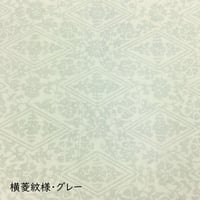 全懐紙　本鳥の子　染からかみ紋様（横菱紋様）1枚売り