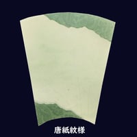 扇面 本鳥の子 切継(笹紋様)（23×21×25）1枚売り