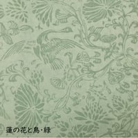 全懐紙　本鳥の子　染からかみ紋様（蓮の花と鳥紋様）1枚売り