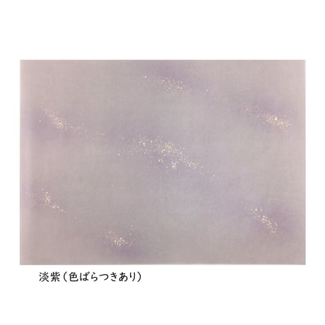 全懐紙　本鳥の子　染同色ぼかし砂子（色ばらつきあり）　1枚売り