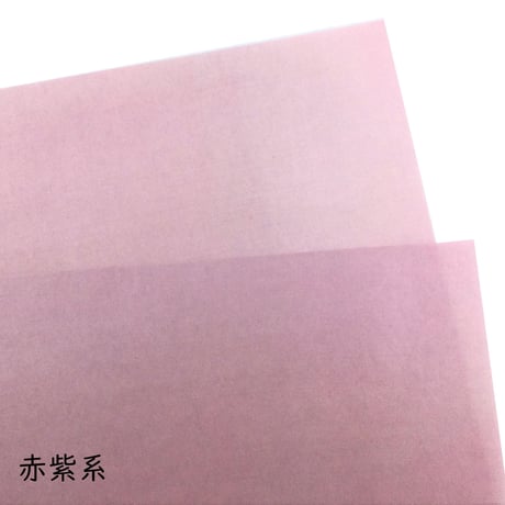 【色ばらつきあり】全懐紙　本鳥の子　染（ピンク・紫系）1枚売り
