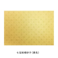清書用 元永本古今集 染からかみ紋様砂子　1枚売り