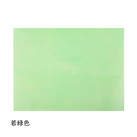 全懐紙　新鳥の子　染砂子（寒色）　1枚売り
