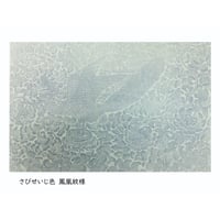 清書用 本鳥の子 からかみ紋様 （22×33㎝）1枚売り
