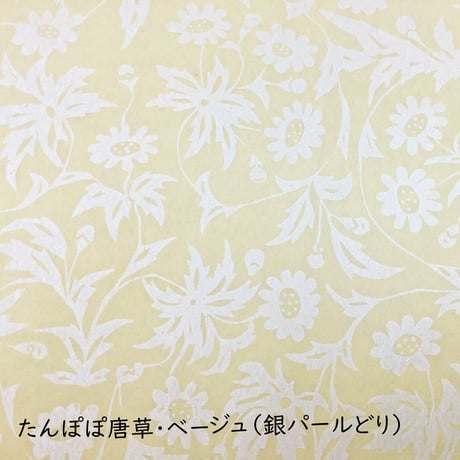 全懐紙　本鳥の子　染からかみ紋様（たんぽぽ唐草紋様）1枚売り