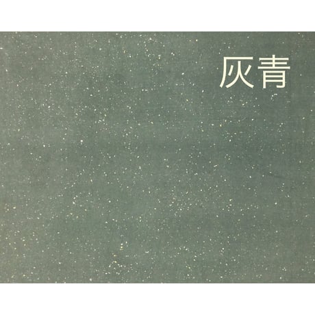 【少々難あり】全懐紙　本鳥の子 染全体砂子　1枚売り