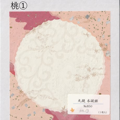 丸鏡　本破継（14×12.6㎝）1枚入